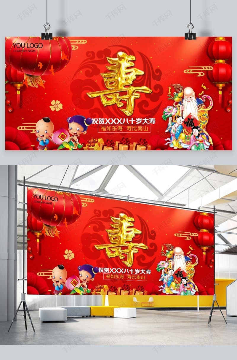 红色中国风过大寿海报模板