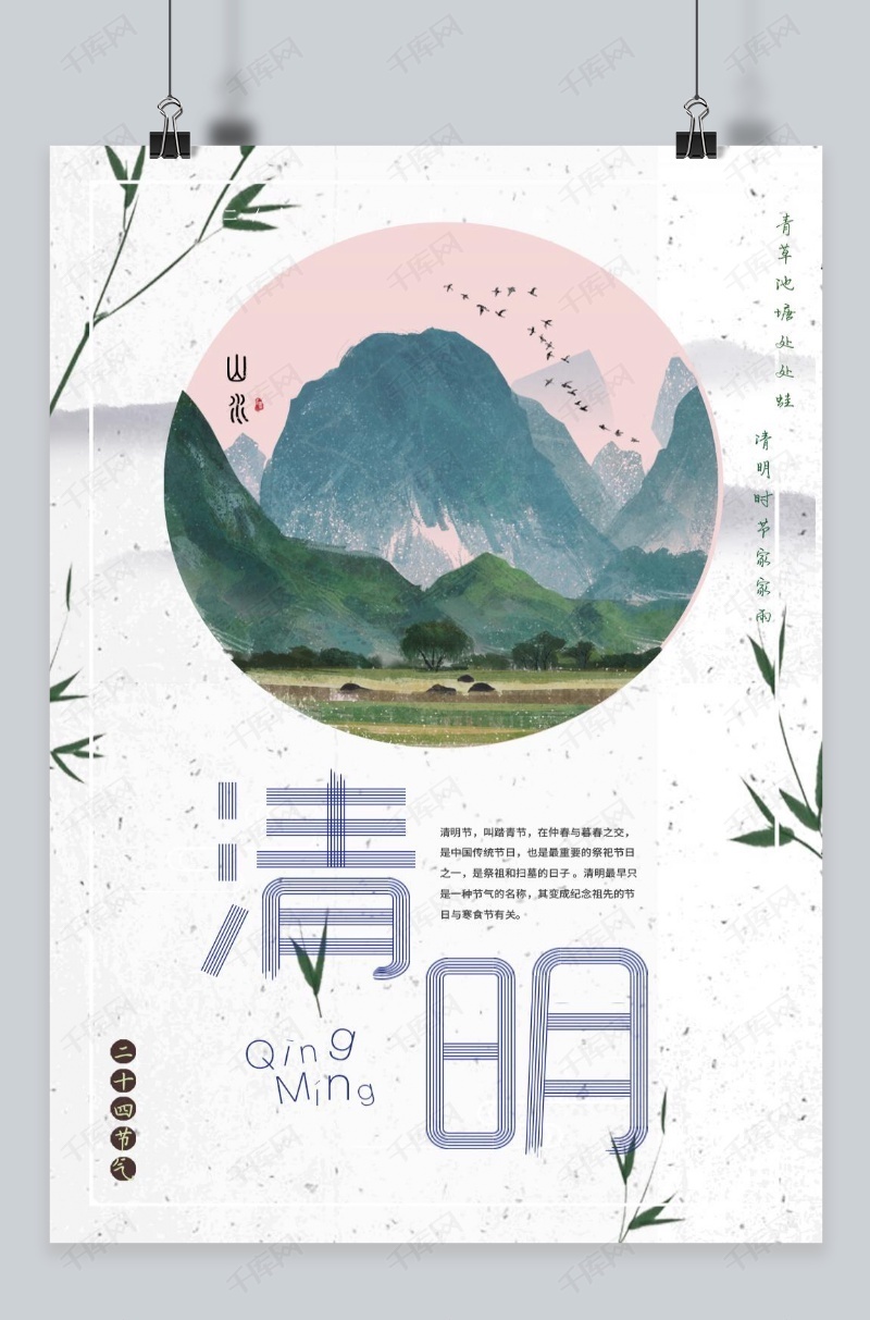 清明节清明节日素材创意中华传统节日海报素模板下载