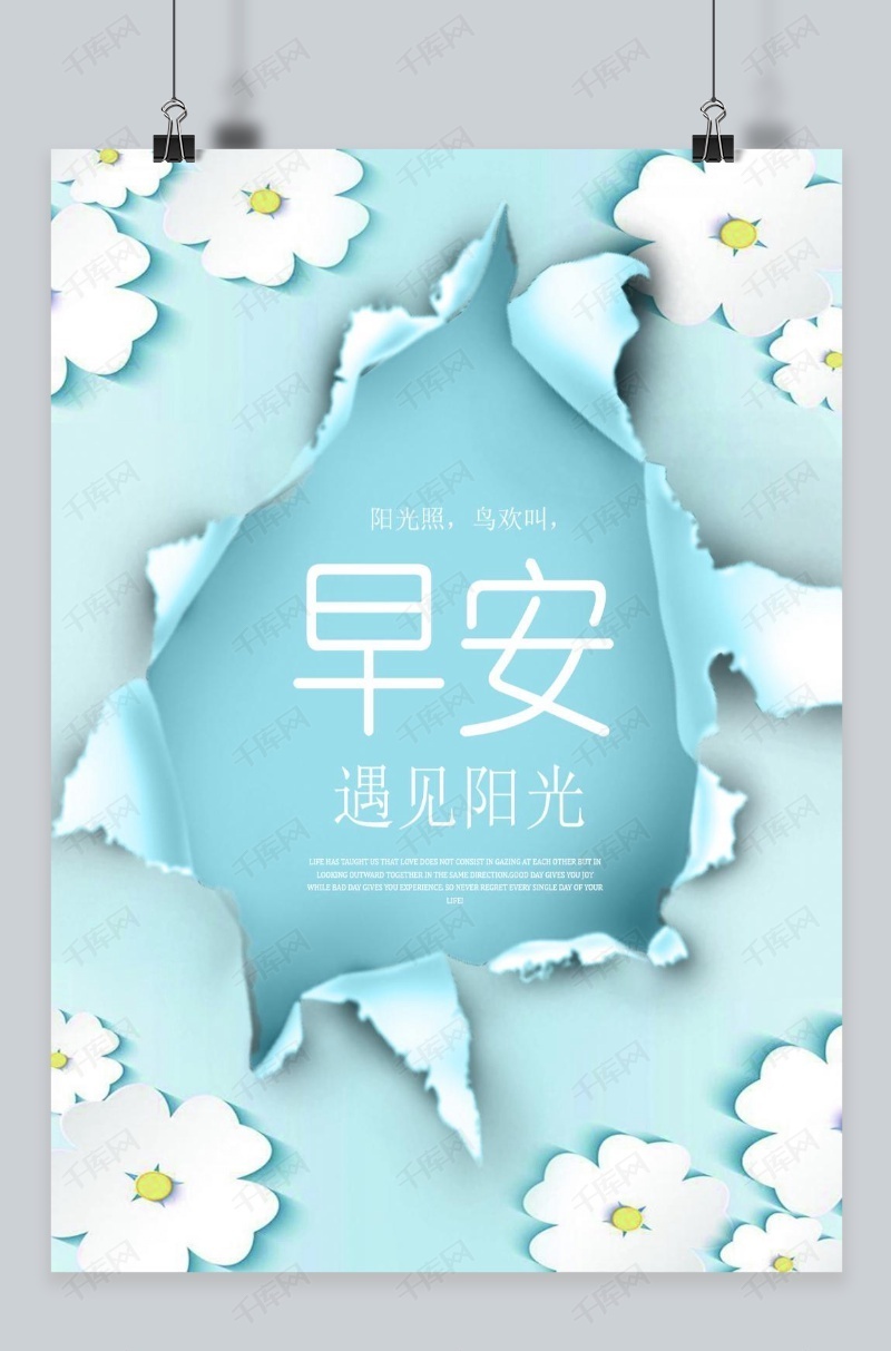 蓝色小清新早安海报