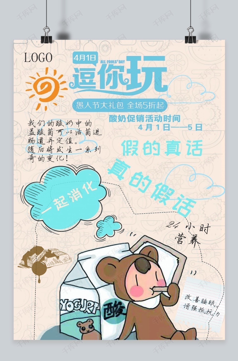 愚人节小清新牛奶促销海报