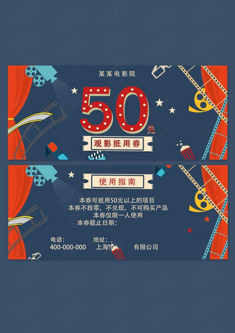 电影院观影抵用券