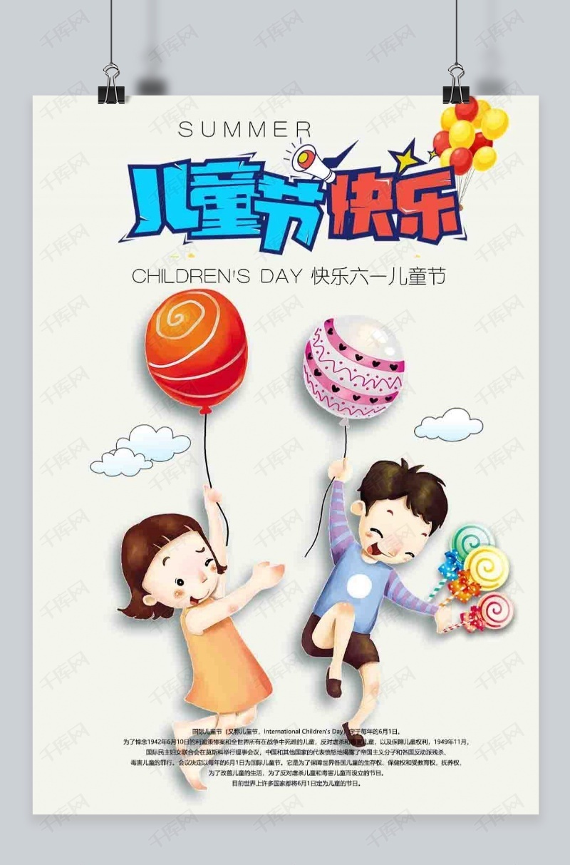 儿童节卡通小人宣传海报