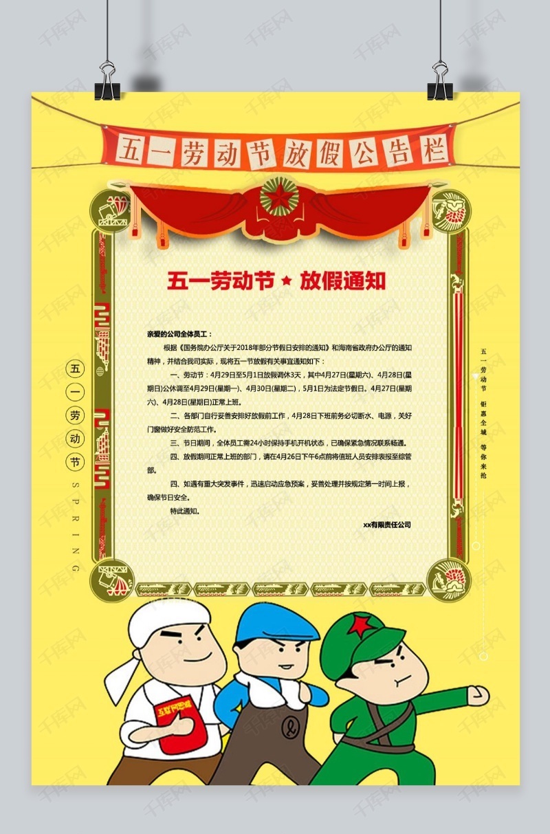五一劳动节放假通知海报海报模板下载-千库网
