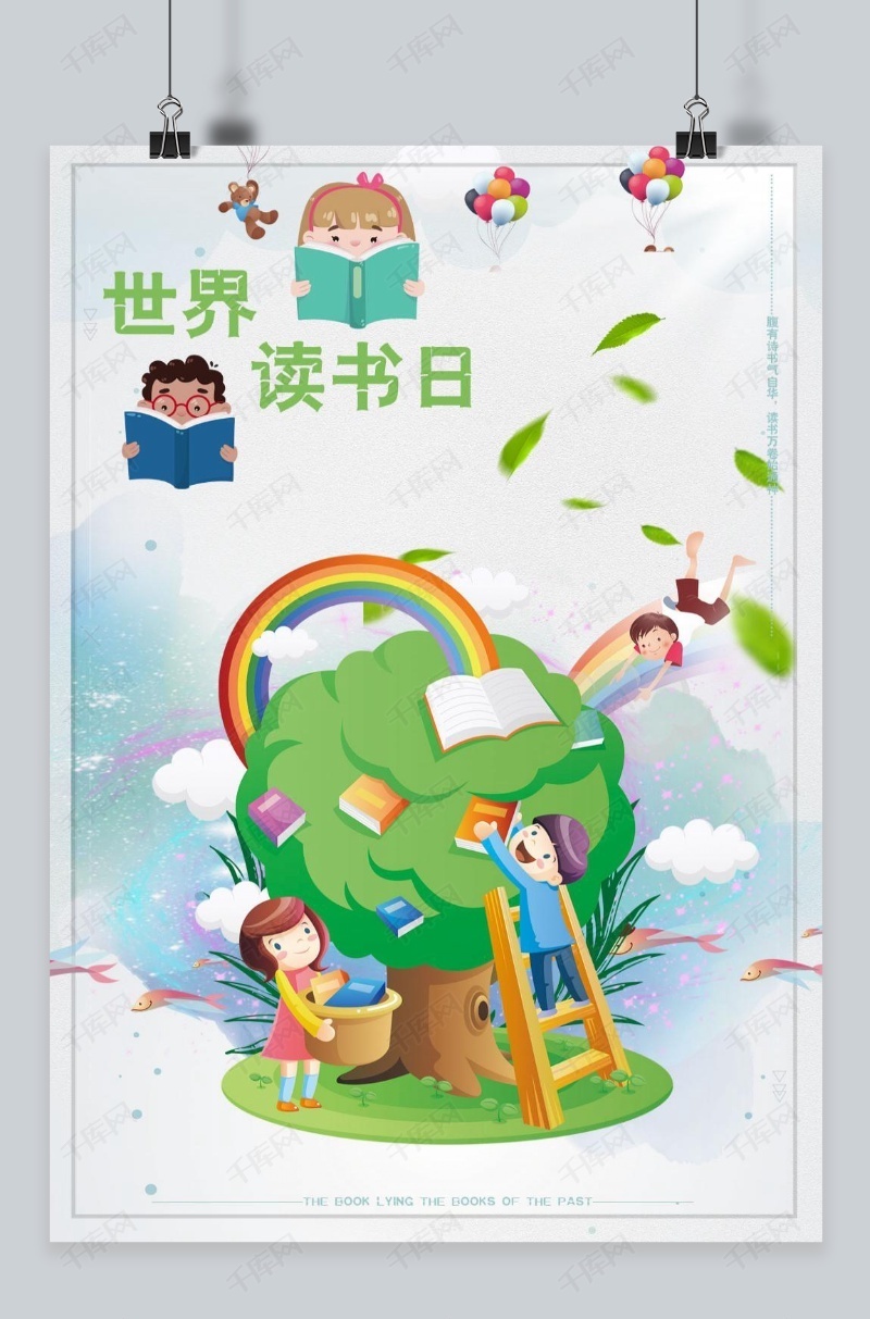psd 肖像权:人物画像及字体仅供参考禁止商用 千库原创  世界读书日