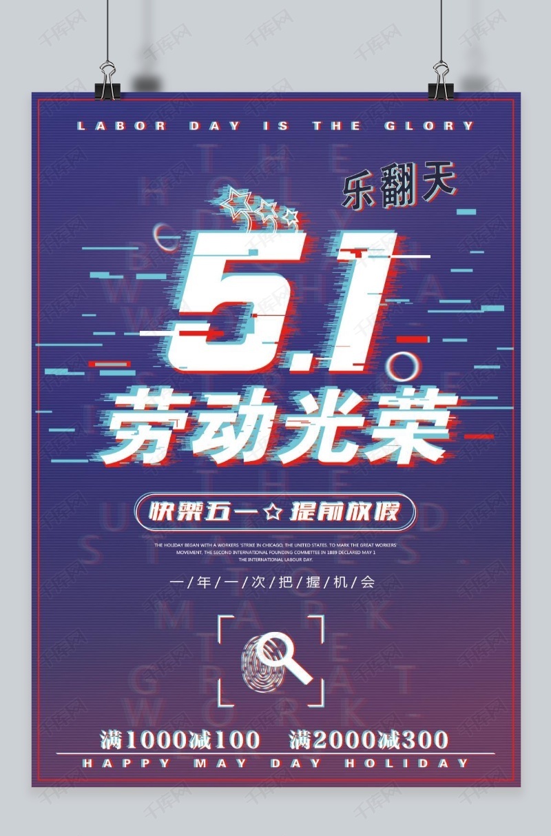 五一劳动节活动活动海报