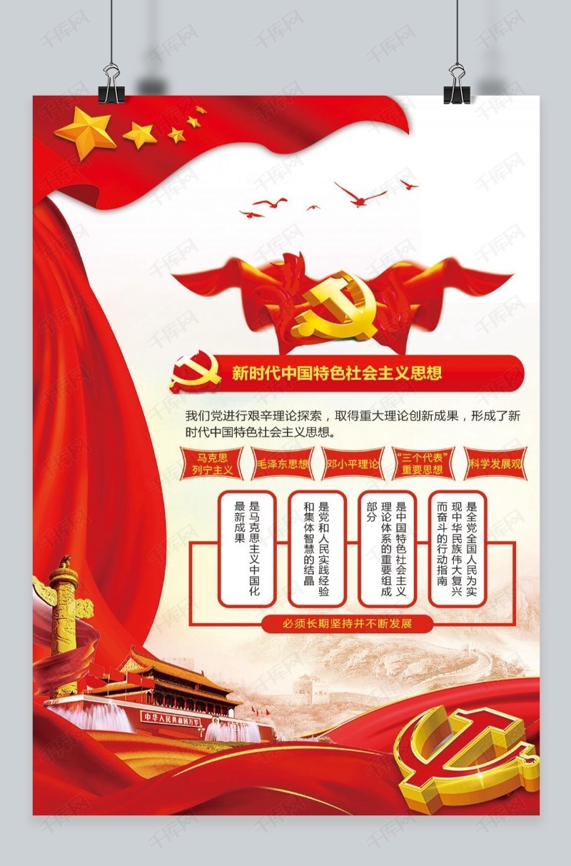 精美大气党的十九大精神宣传海报挂图展板