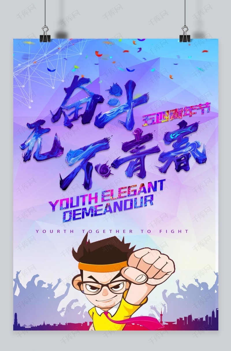 千库原高考激励倒数日奋斗青春海报