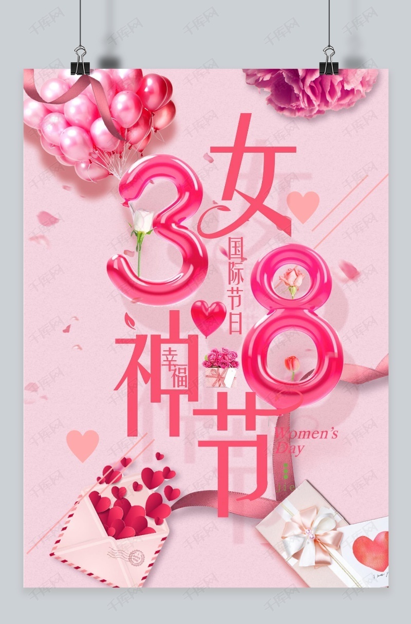 千库原创 浪漫三八女神节