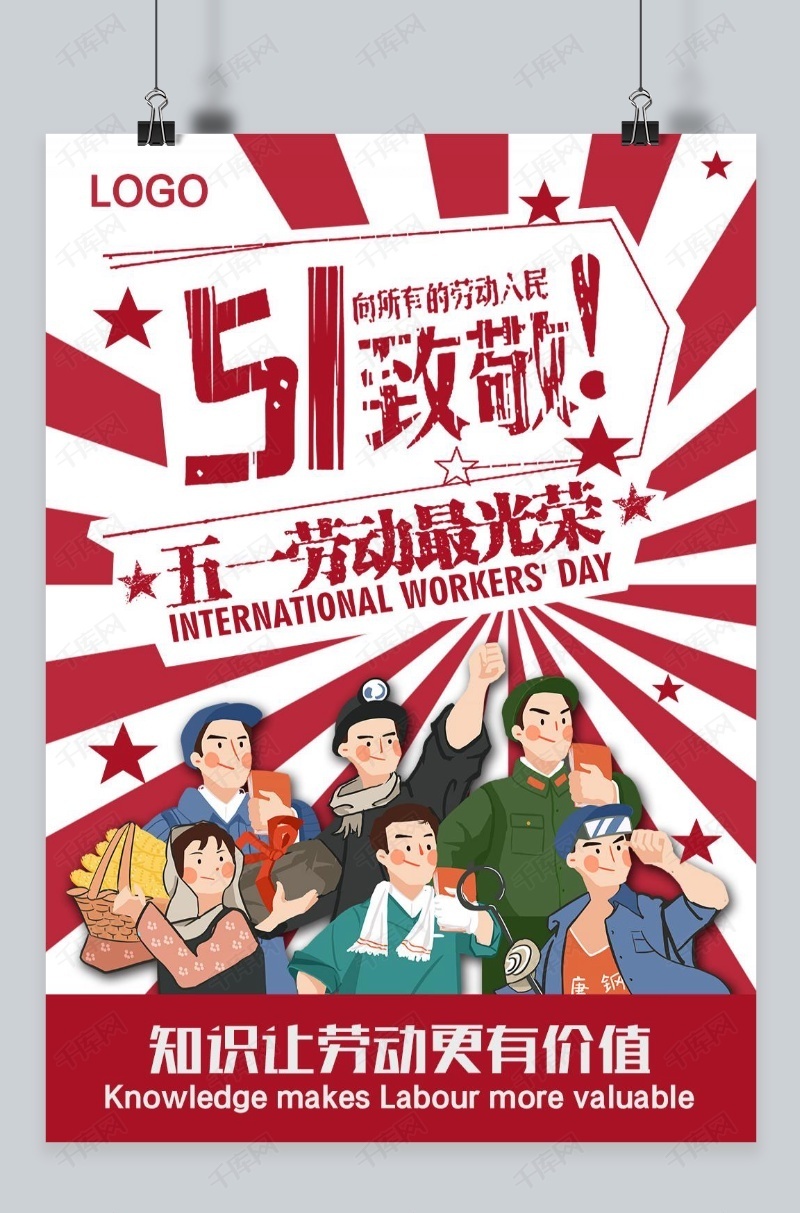 卡通  工人  红色  放射  可爱  插画  手绘  五一  劳动节  海报