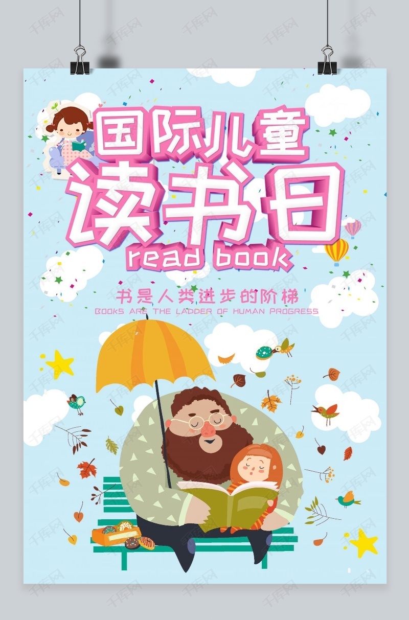 千库原创国际儿童图书日海报
