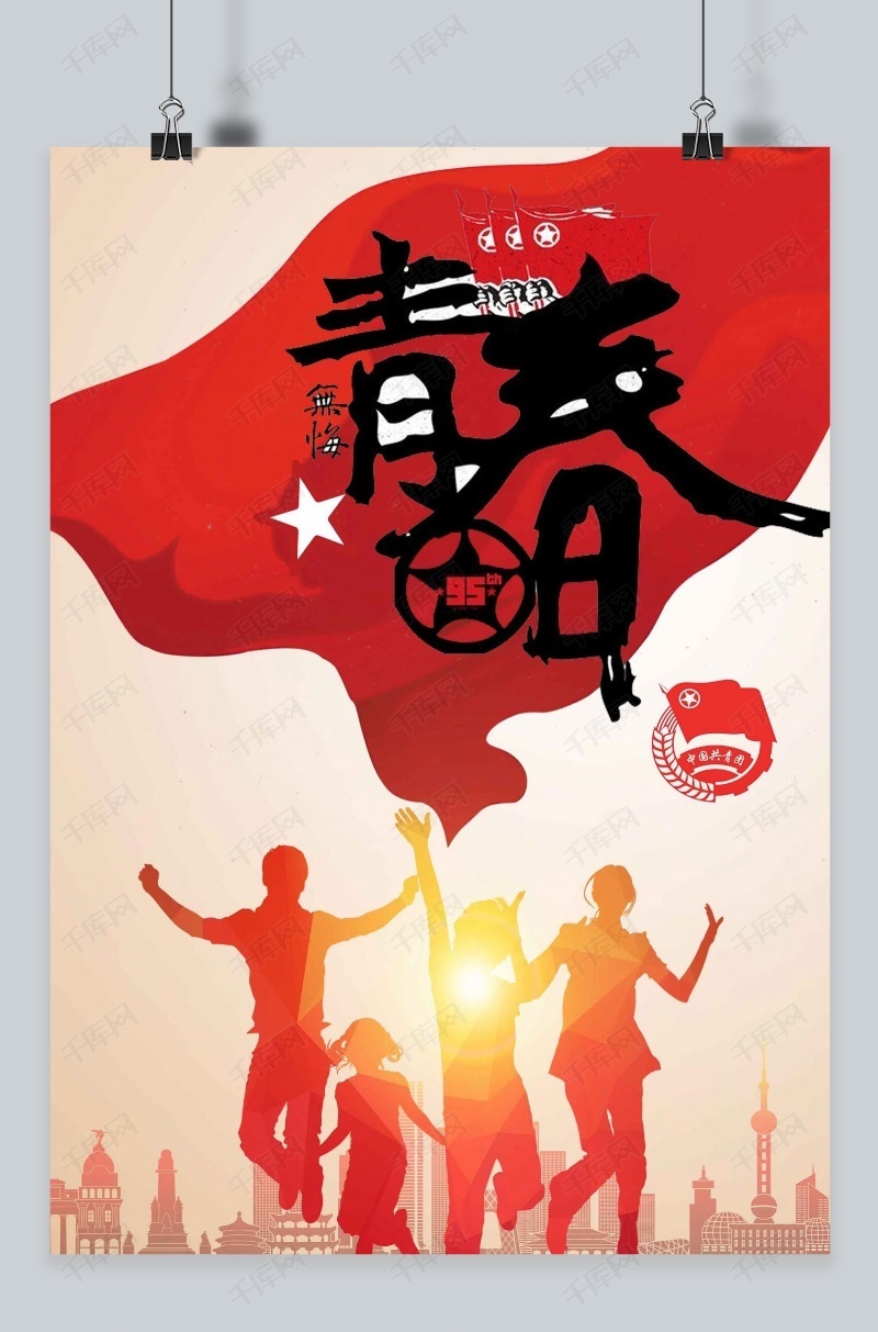 千库原创五四青年节红色海报