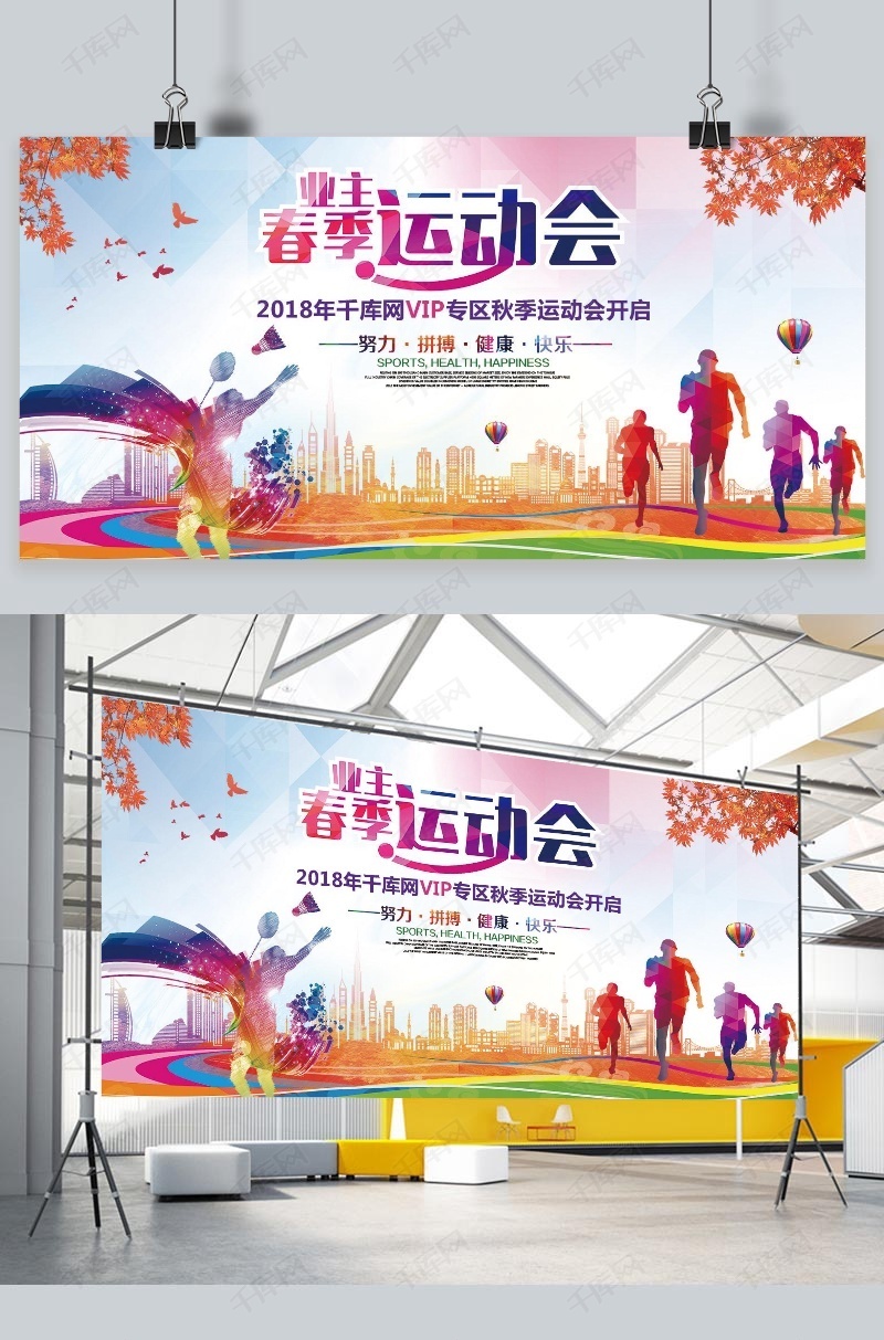 春季运动会背景墙运动会展板