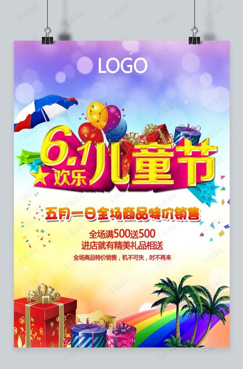 儿童节卡通简约海报模板下载_千库网(图片id4744823)
