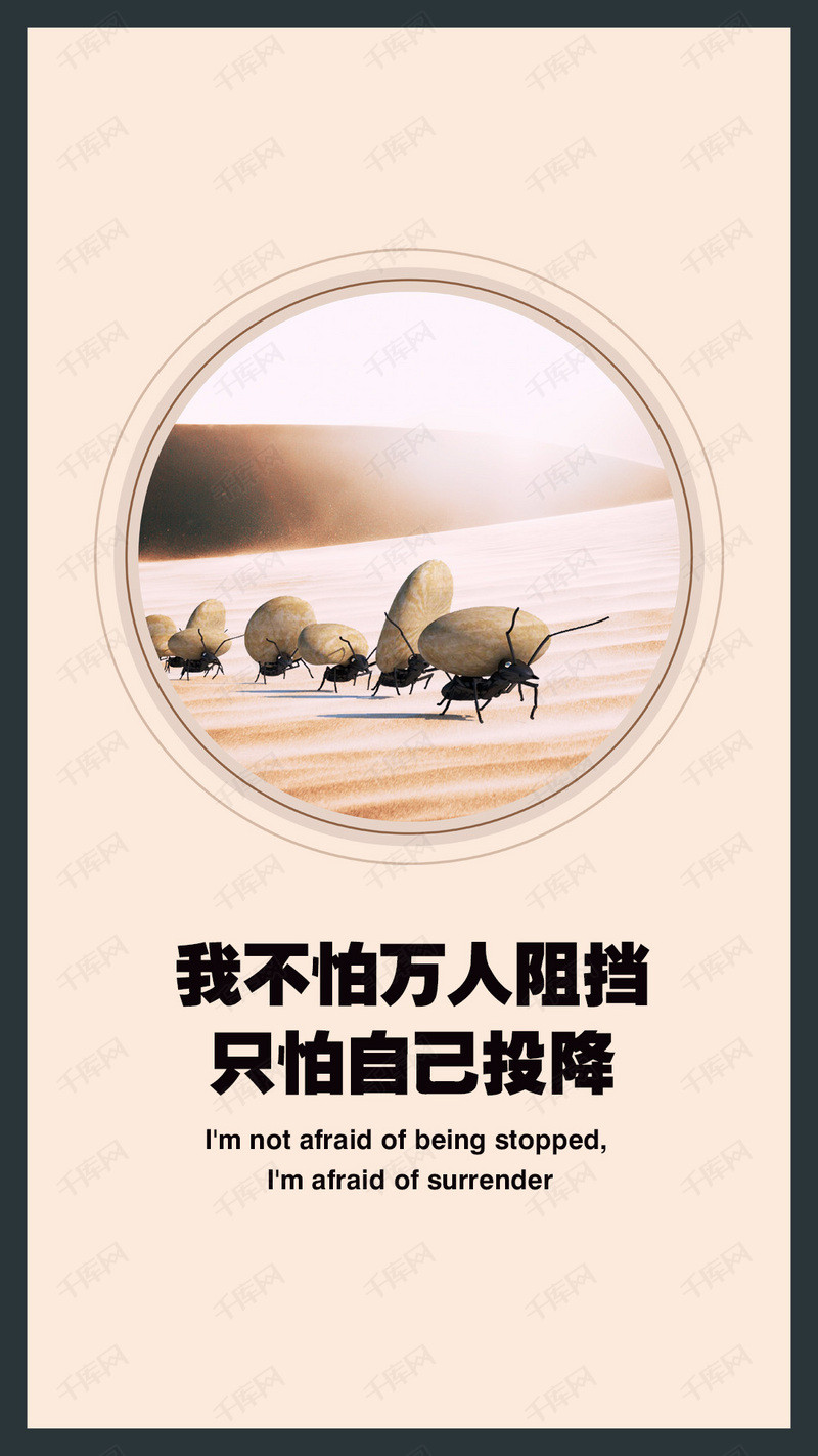 励志努力向上手机海报模版下载_千库网(图片id4766703)