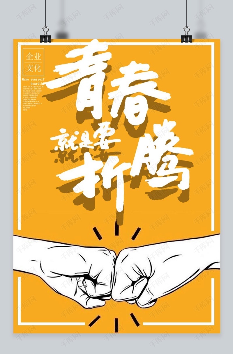 千库原创奋斗海报
