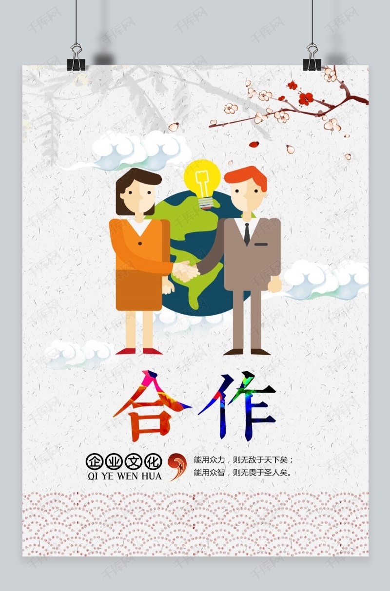 创新创业团队企业文化海报