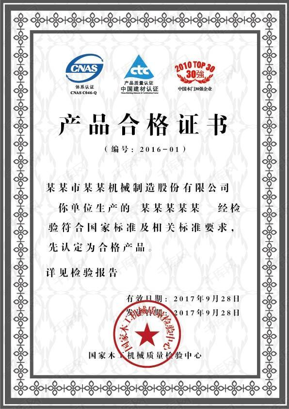 黑色花边产品合格证书模板下载_千库网(图片id4693813)