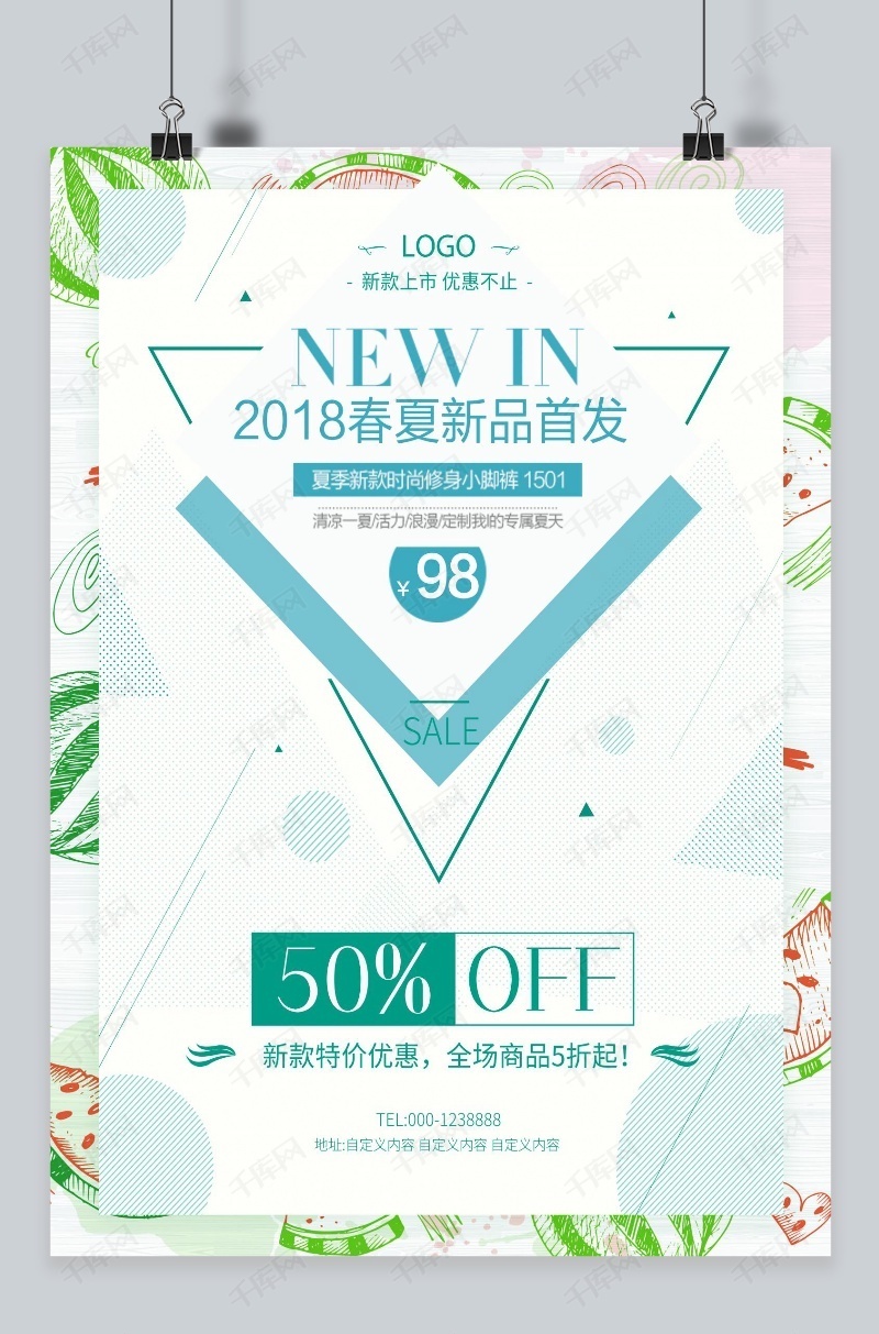 夏季上新服装促销海报模板下载_千库网(图片id4703805)