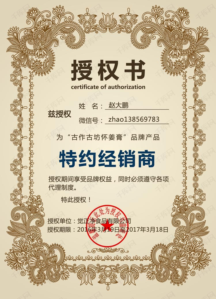 现代特约经销商授权书