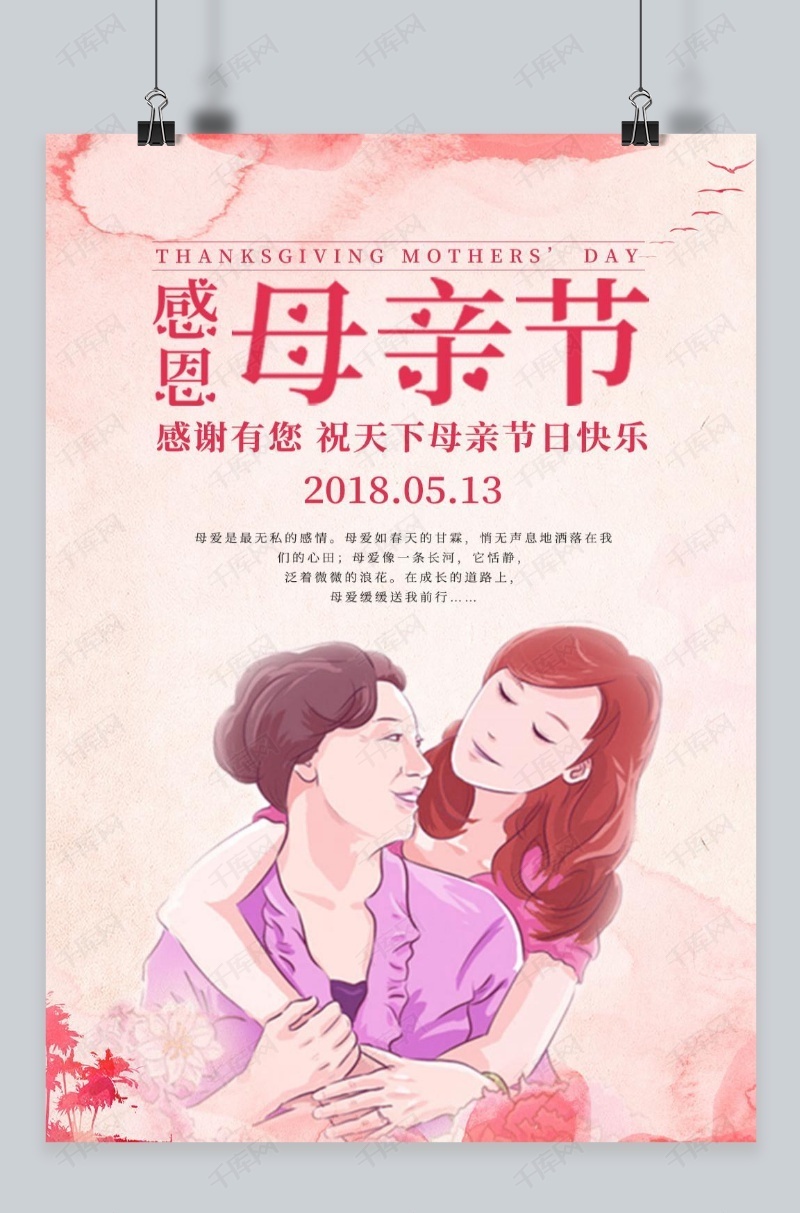 网母亲节海报模板下载_千库网(图片id4742883)