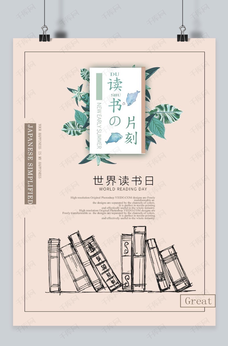 千库原创世界书日海报