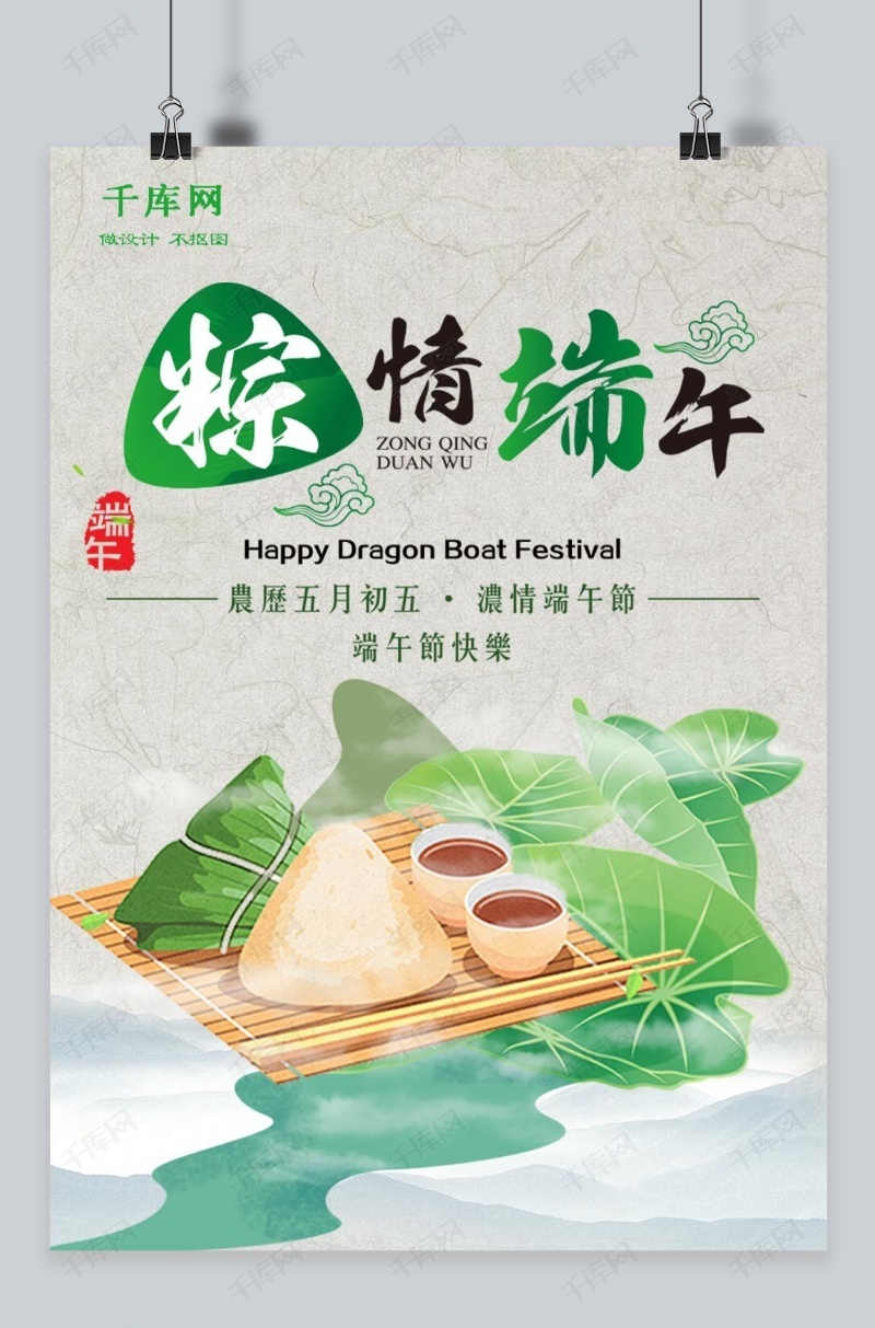 端午节 海报 模板 美食