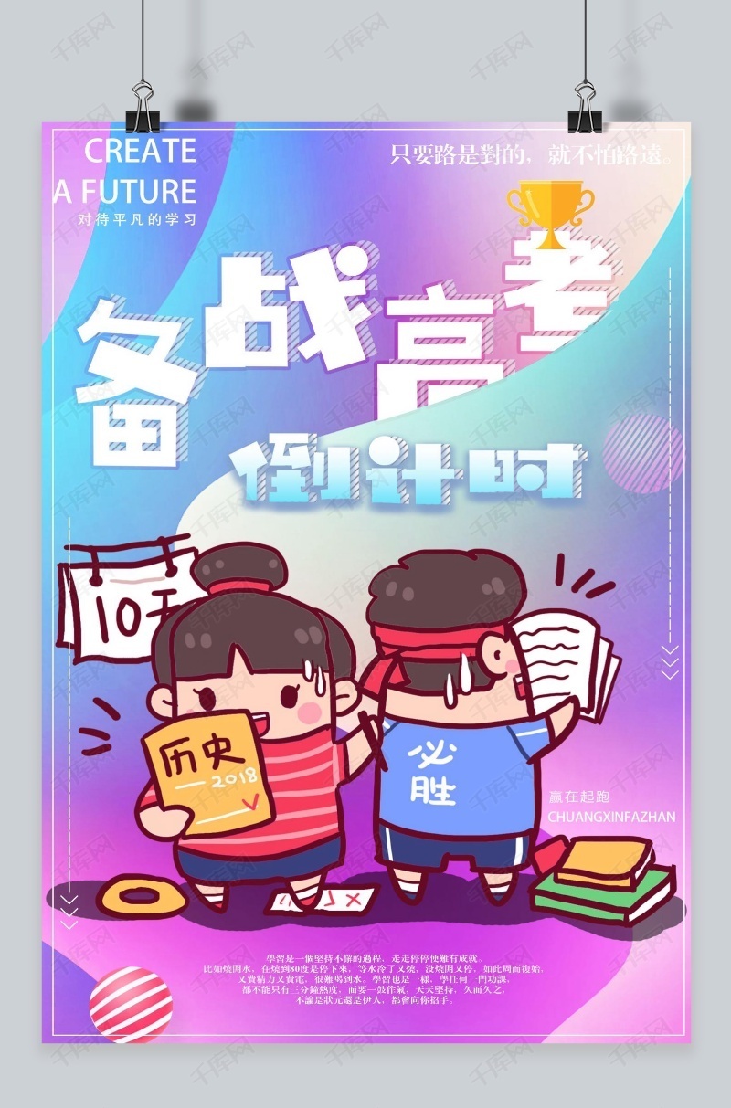 2018高考加油海报