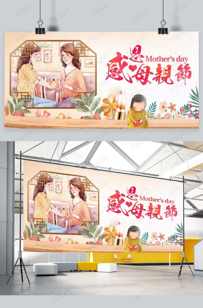 千库原创感恩母亲节温馨海报