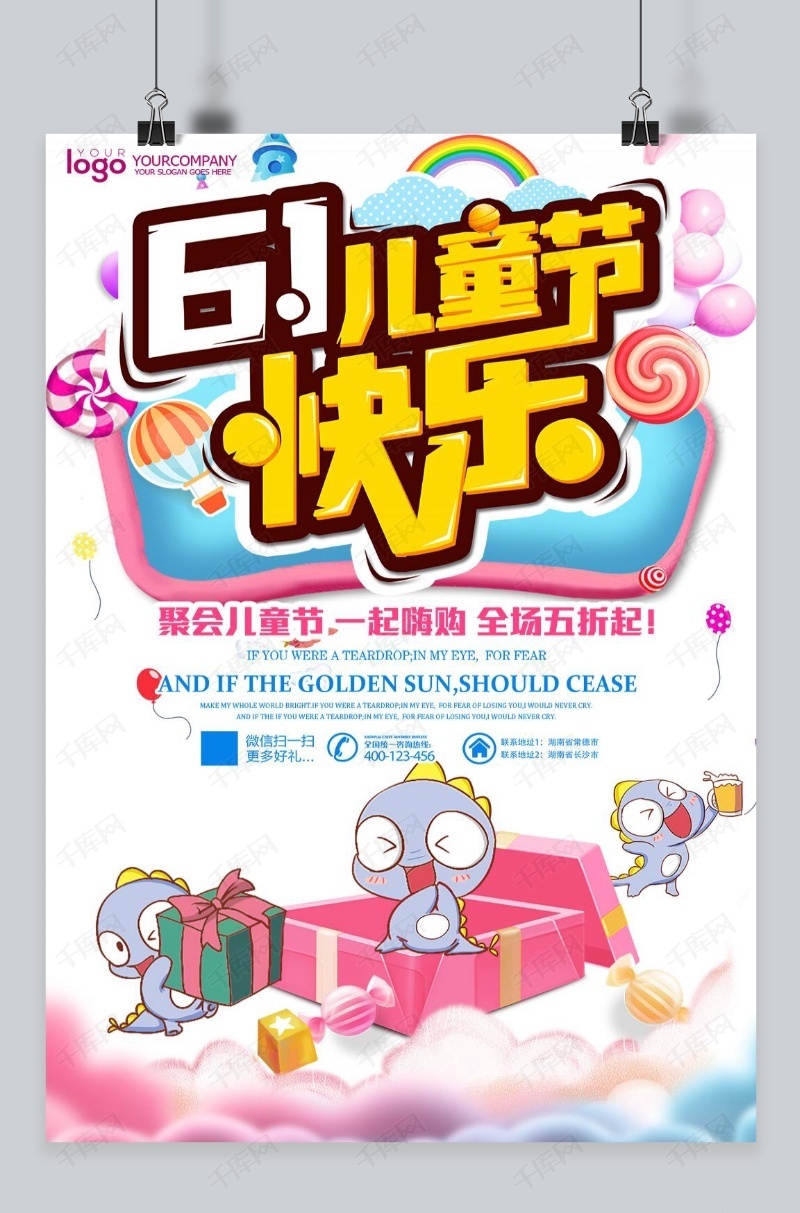 简约清新卡通六一儿童节海报模板下载_千库网(图片id