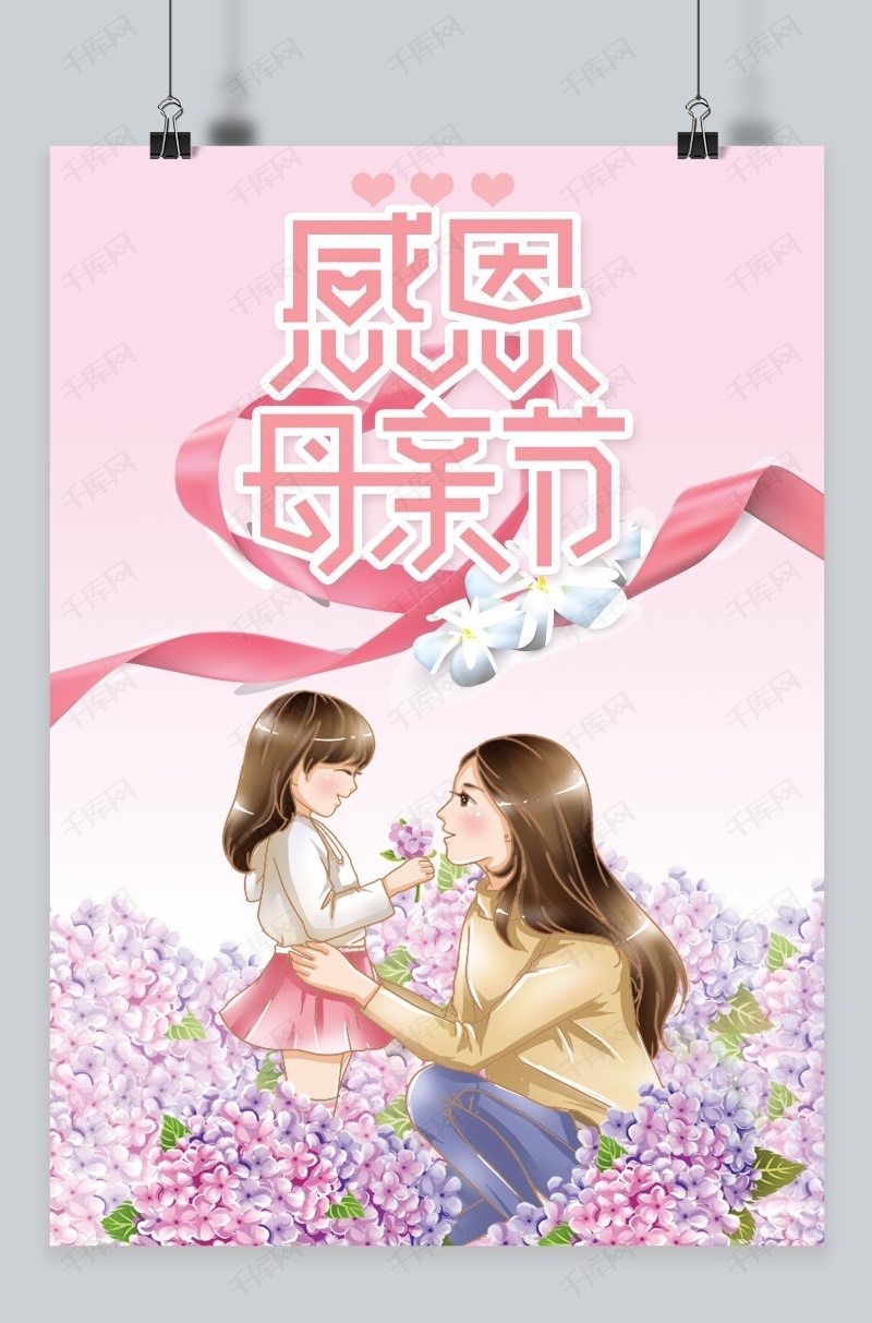 千库原创母亲节唯美海报