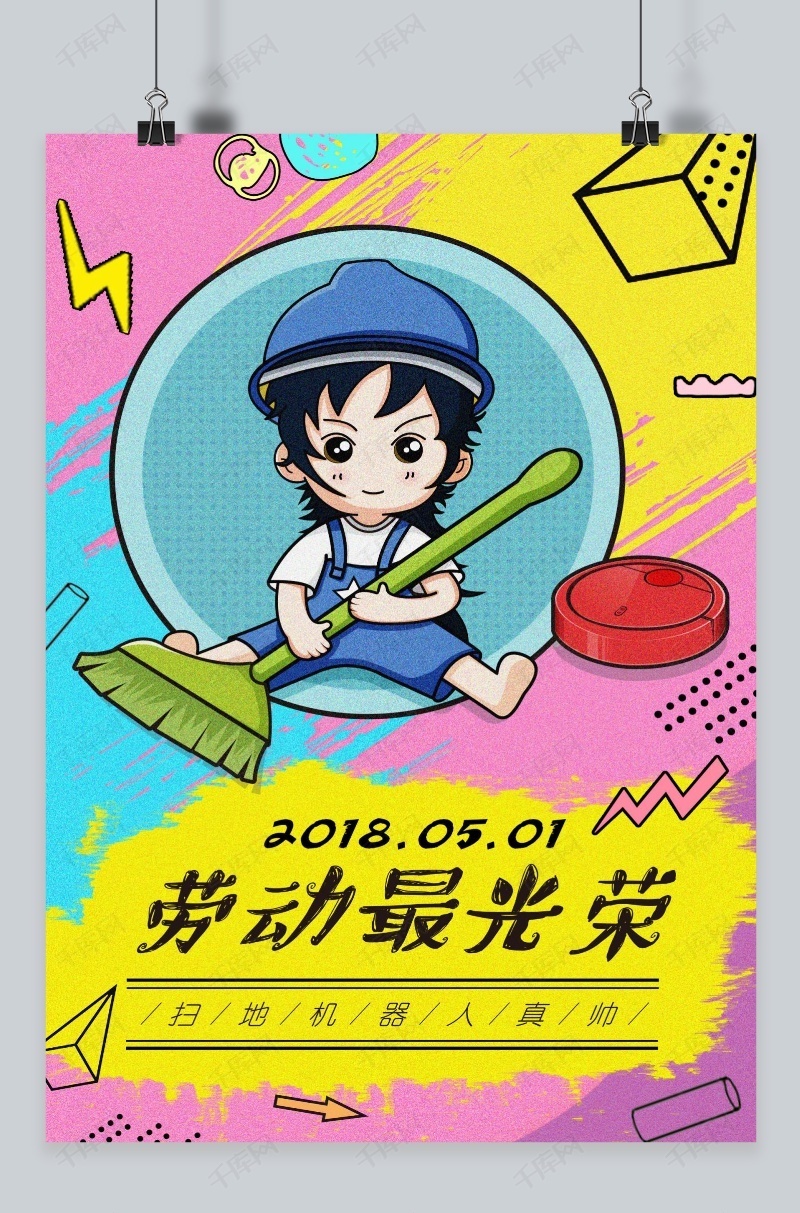 五一 劳动节波普卡通海报