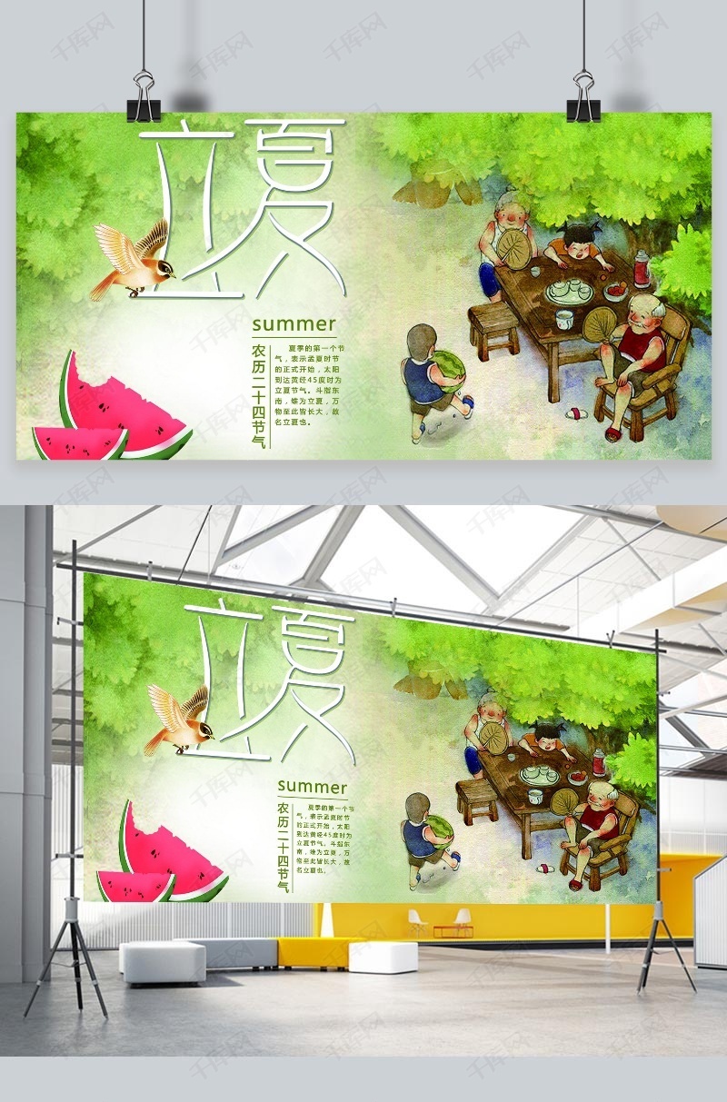 卡通手绘立夏展板