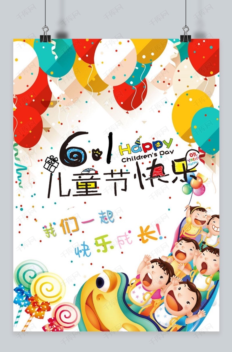 儿童节卡通简约风海报模板下载_千库网(图片id4744815)