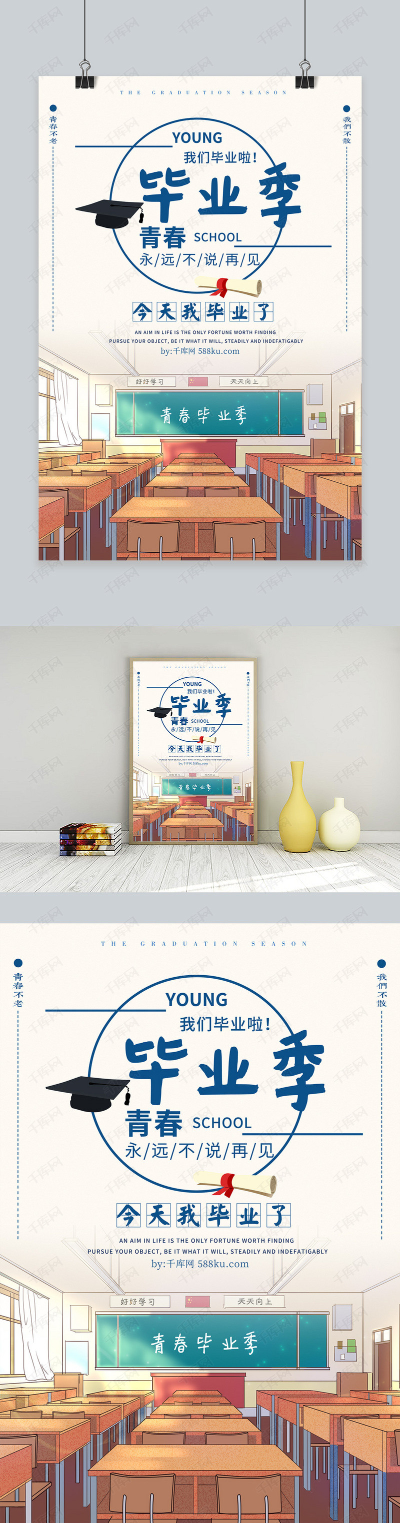 手绘插画毕业季海报