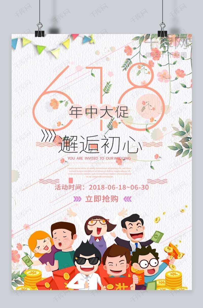 千库原创购物节海报