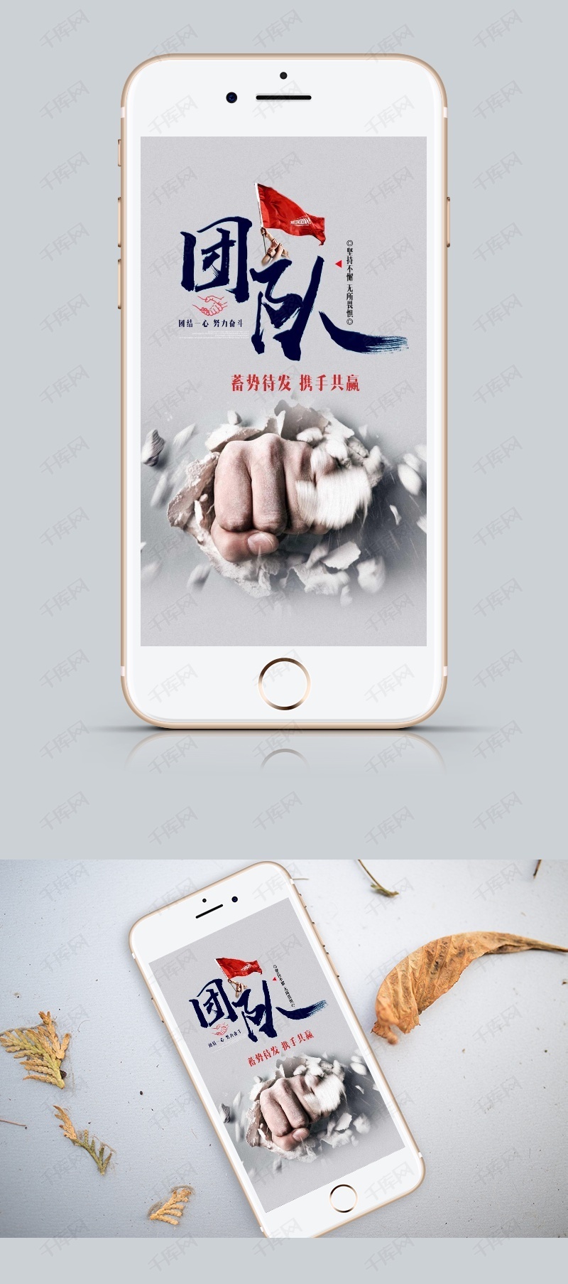 励志标语 团队手机海报