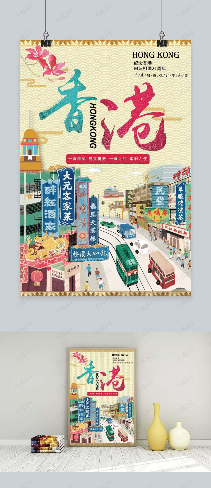 千库原创71香港回归21年手绘海报