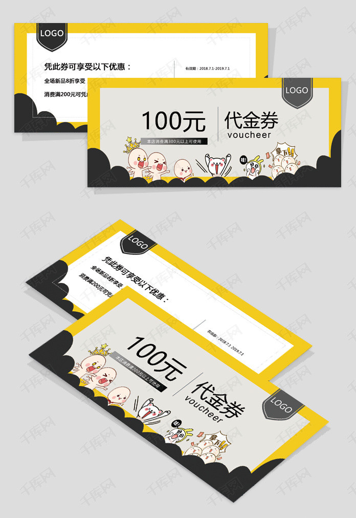 欢乐卡通手绘代金券