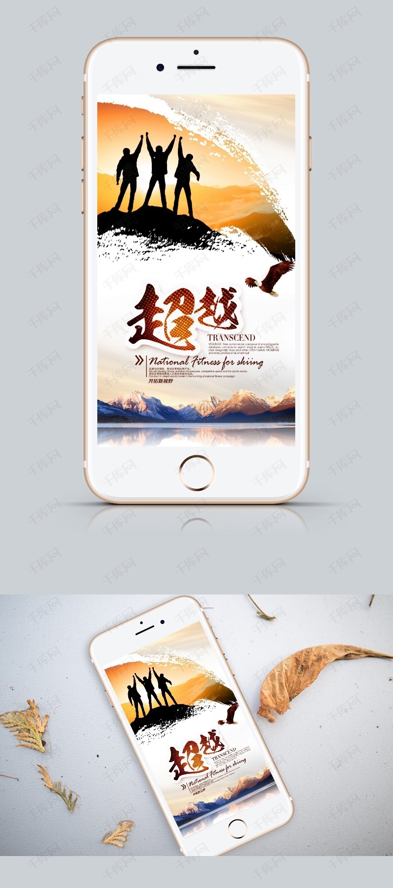 创意企业文化正能量追求梦想手机海报