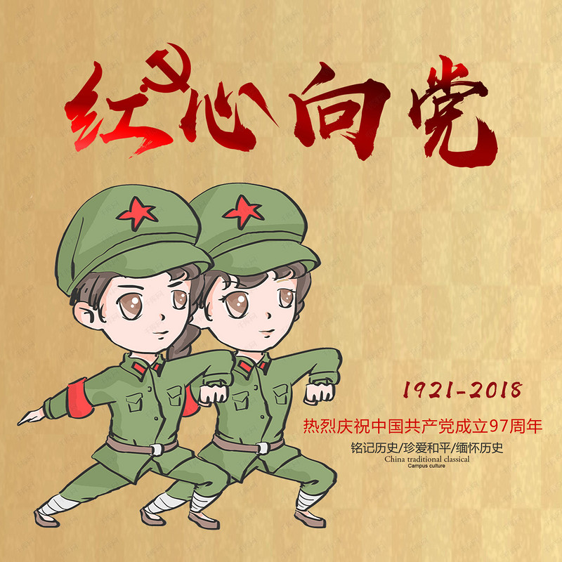 千库原创建党节文章配图
