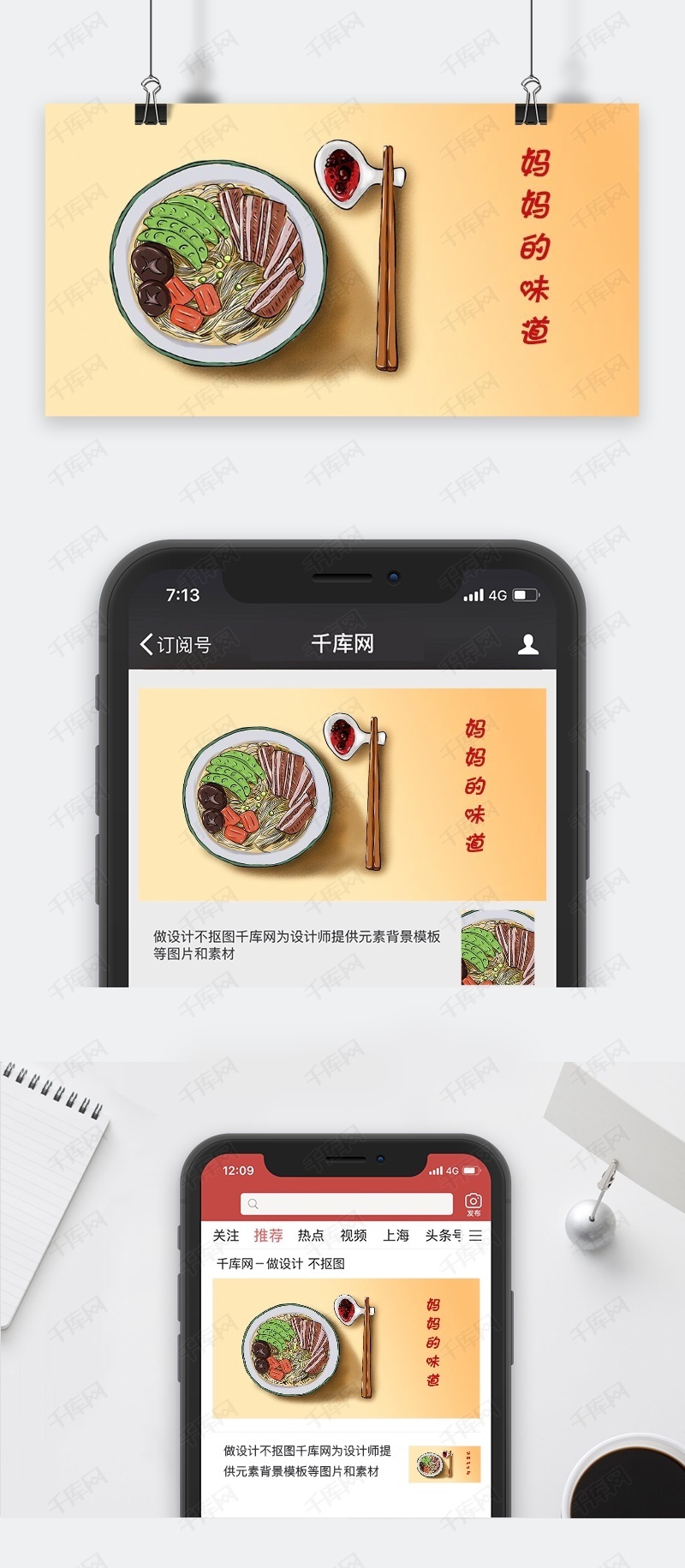 千库原创妈妈的味道手机配图海报