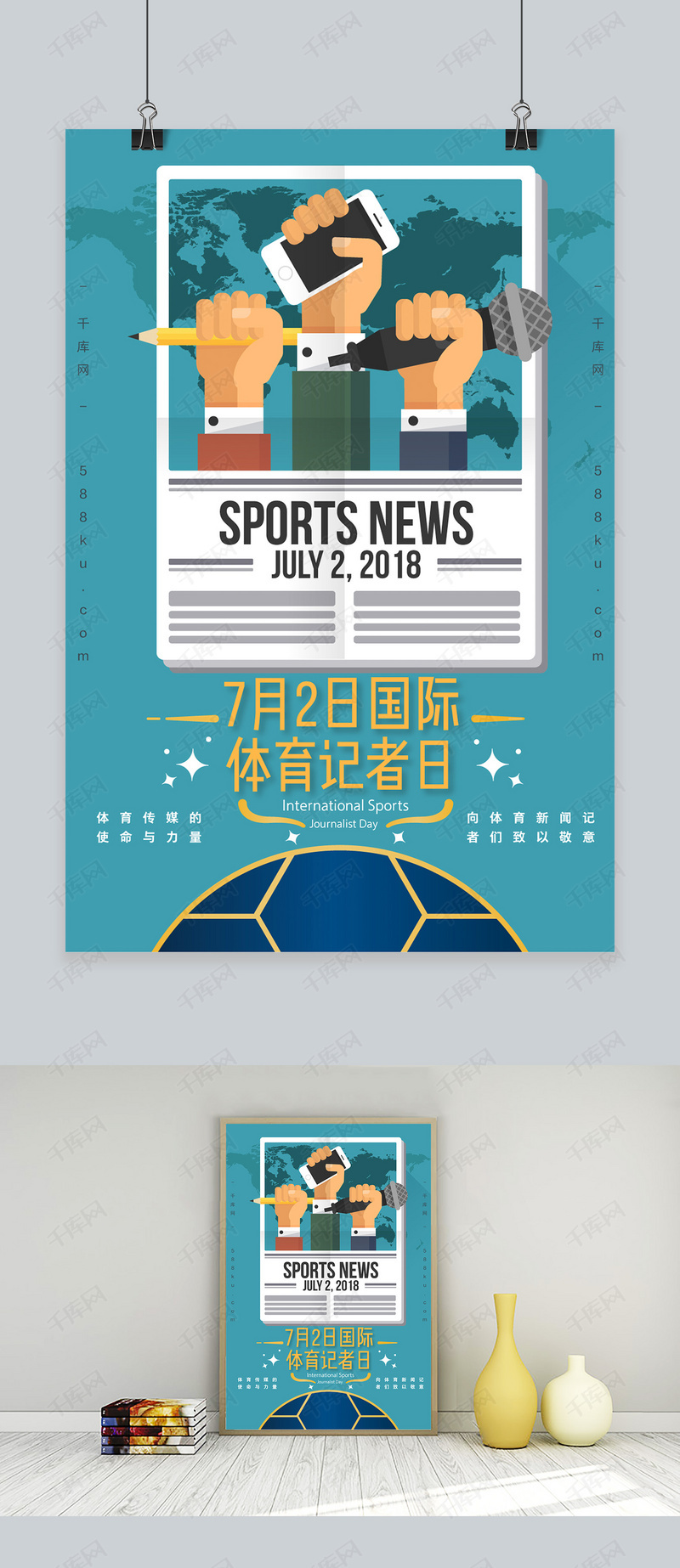 国际体育记者日报刊版式黄蓝色调海报模板下载_千库网