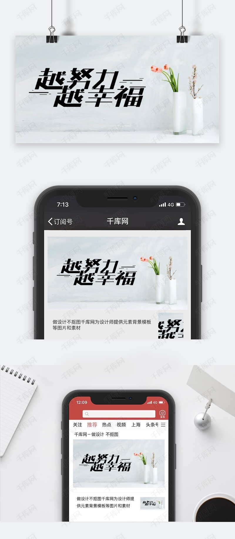 励志公众号封面图模板下载_千库网(图片id4776077)