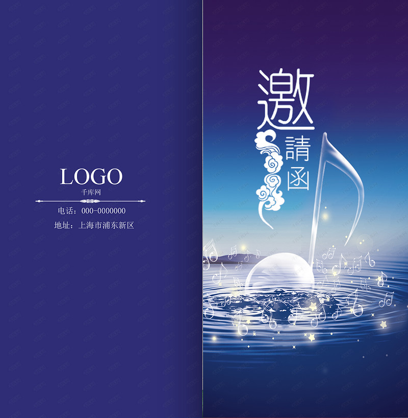 蓝色海洋音乐邀请函