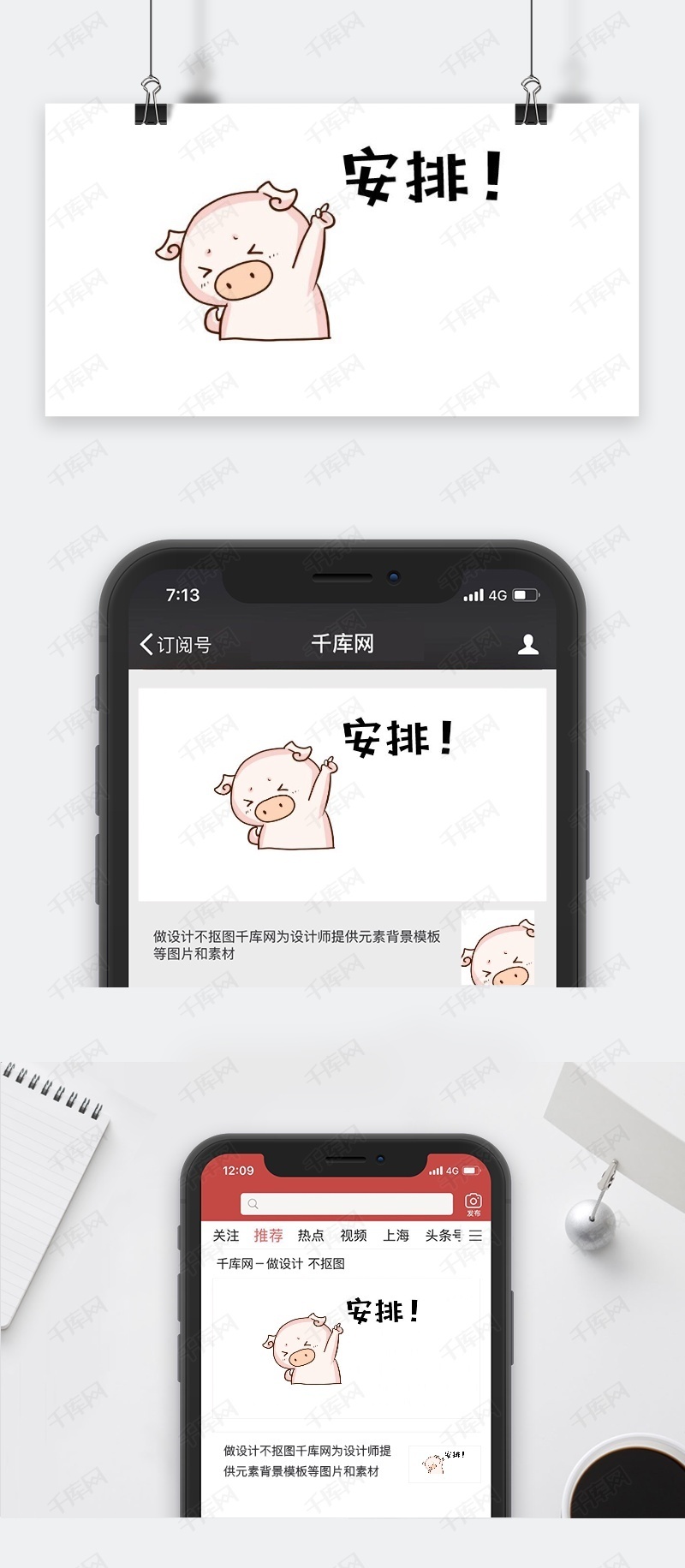 千库原创安排表情包