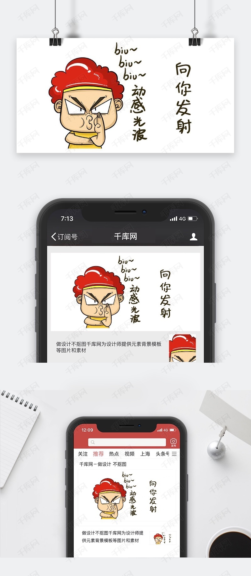 小男孩动感光波表情包卡通配图模板下载