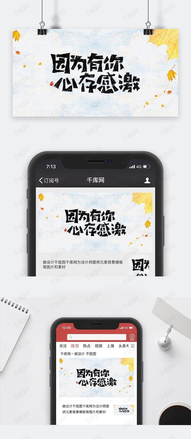 感恩公众号封面图模板下载_千库网(图片id4781307)