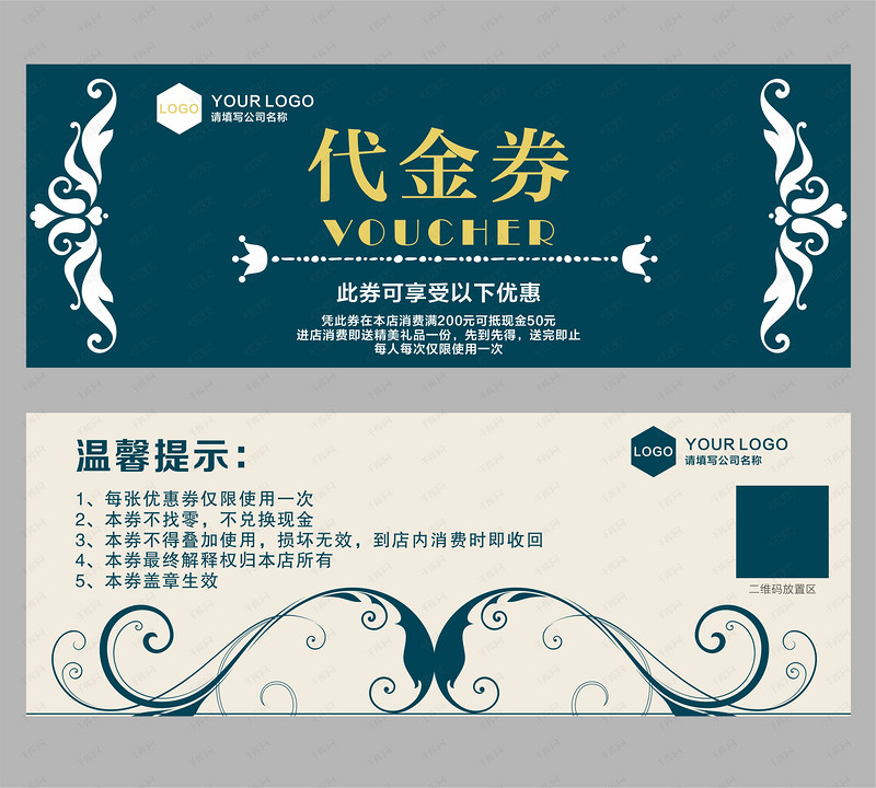 简约欧式花纹代金券模板下载_千库网(图片id4783375)