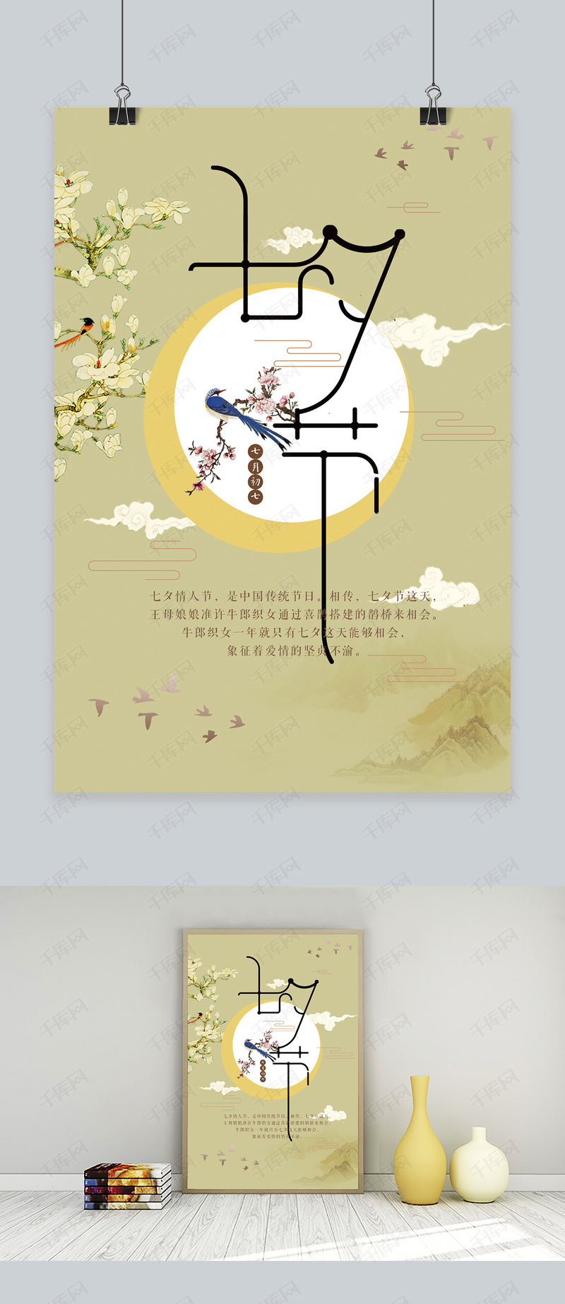 千库网原创七夕情人节古典复古文艺海报