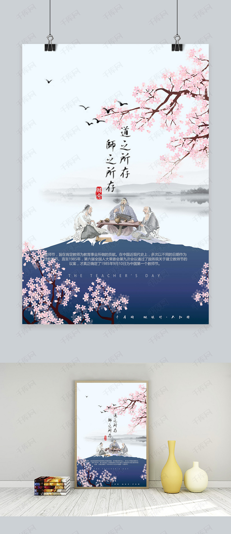 千库原创教师节蓝色古风节日庆祝感恩海报